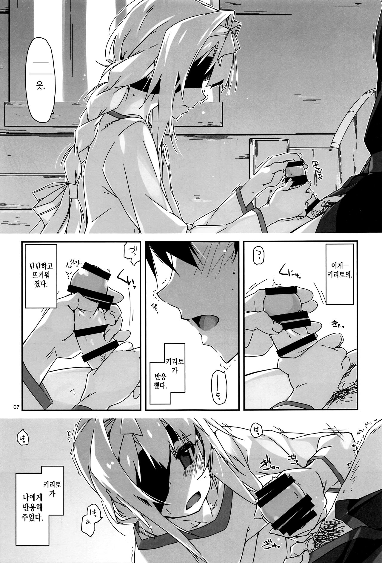 Alice no Naisho | 앨리스의 비밀 page 6 full