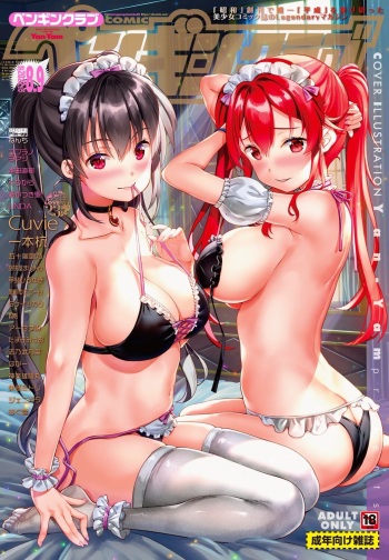 COMIC Penguin Club 2022-08 &amp; 09 Gappeigou cover