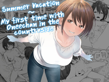 Natsuyasumi~Boku to oneechan no inaka de hatsutaiken~ |Summer Vacation~My first time with Oneechan in the countryside cover