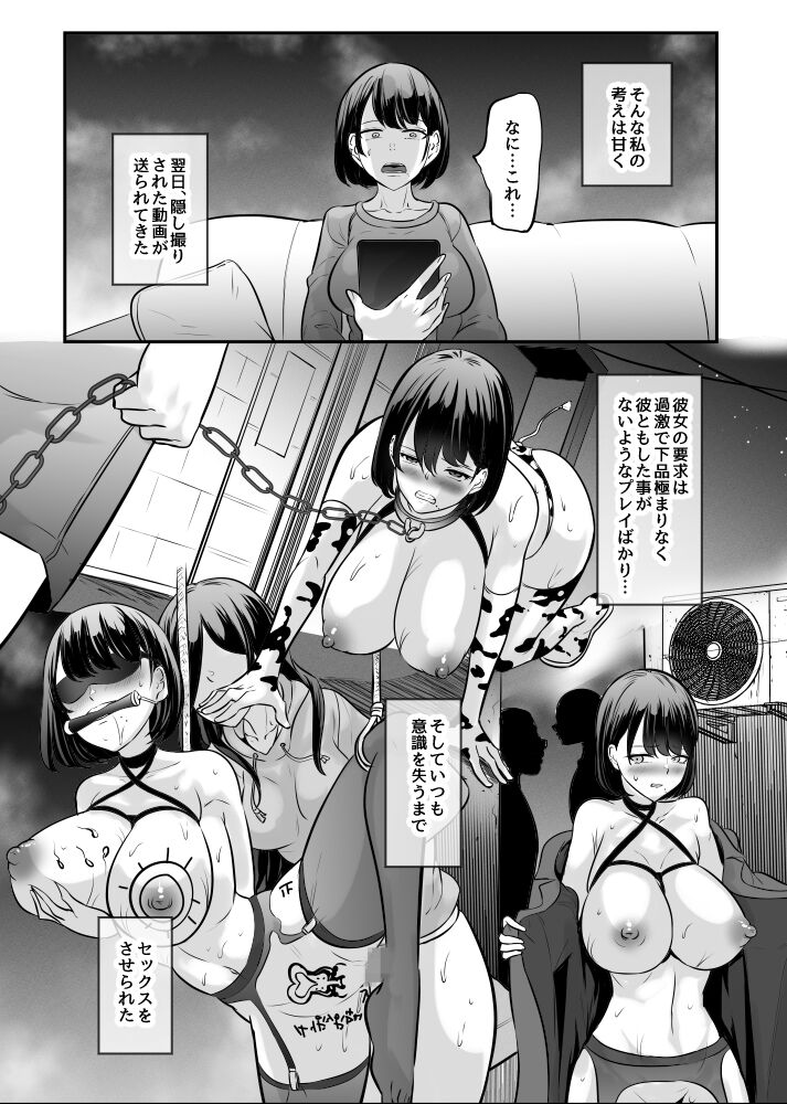 Kareshi no Baishoukin no Tame ni Dakareru Kanojo page 7 full