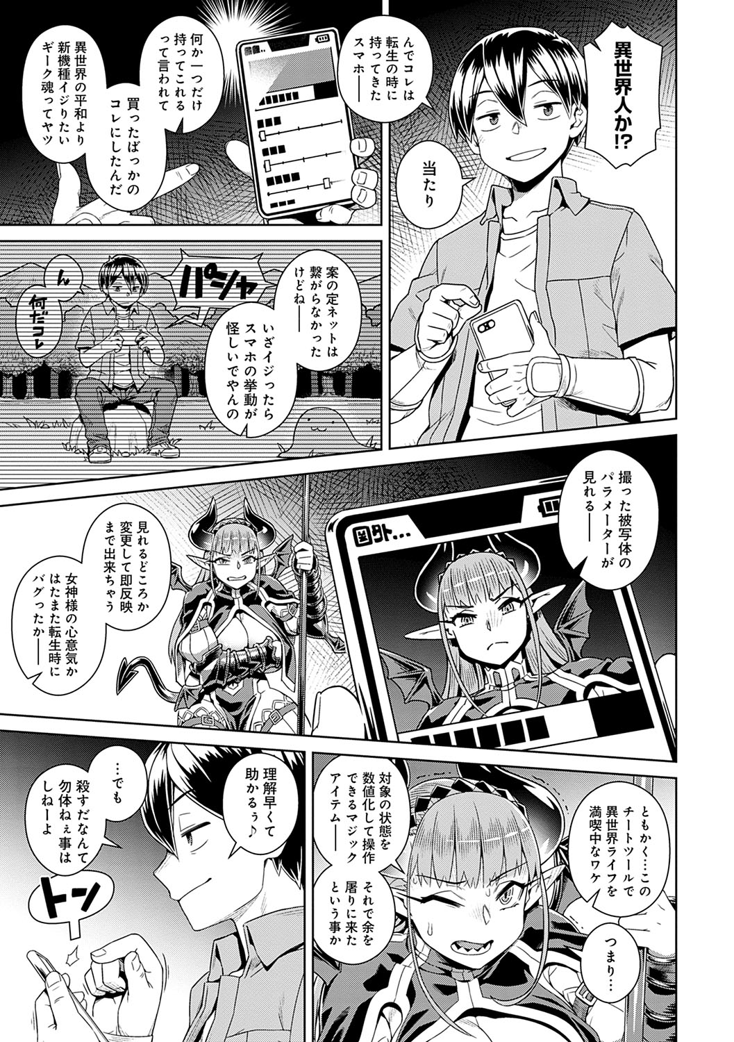 Maou-sama wa Nigerarenai - The Demon Queen can't escape page 8 full