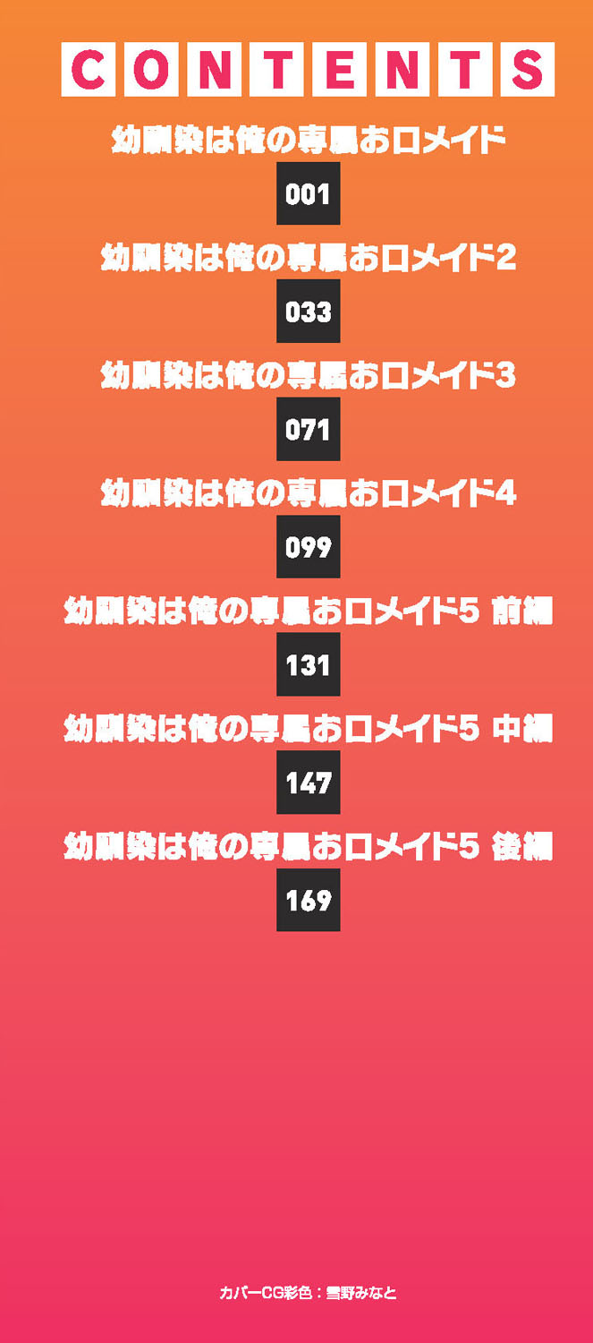 Osananajimi wa Ore no Senzoku Okuchi Maid 1 page 3 full