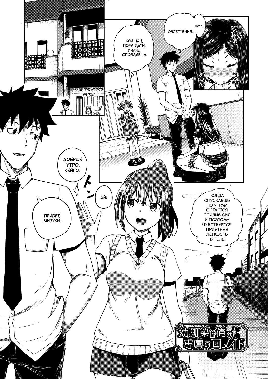 Osananajimi wa Ore no Senzoku Okuchi Maid 1 page 6 full