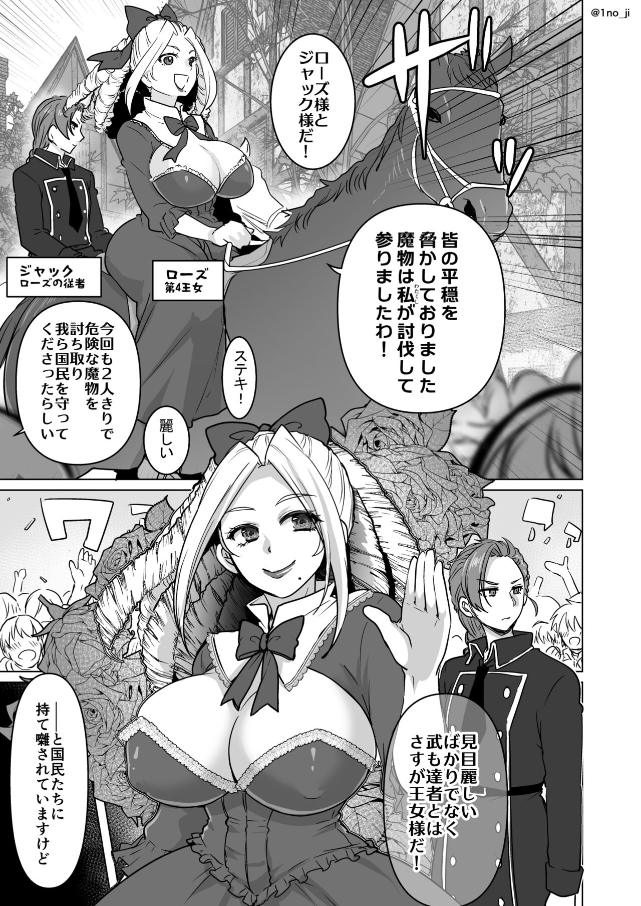 ふたなり王女×従者♂の漫画 page 1 full