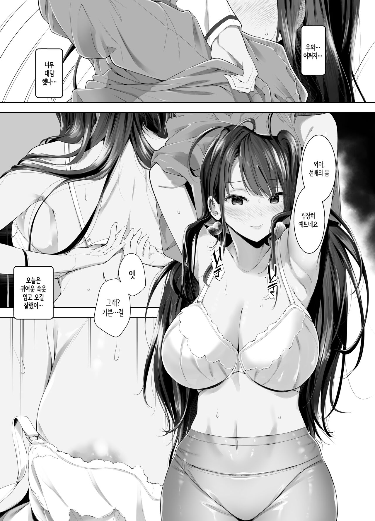 Boku to Riina Senpai no Himitsu no Bukatsudou ~Mysterious na Senpai ga Hatsujou Shite H ni Muchuu ni Naru Hanashi~ | 나와 리이나 선배의 비밀스런 부활동 ~미스티어리어스한 선배가 발정해서 섹스에 빠지는 이야기~ page 10 full