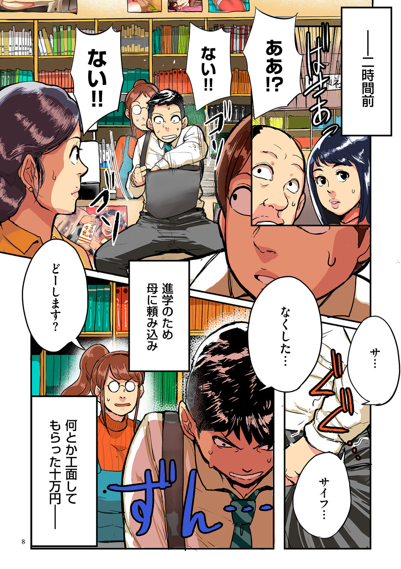 Tonikaku Sex ga Shitai Oba-san, Ryouko page 8 full