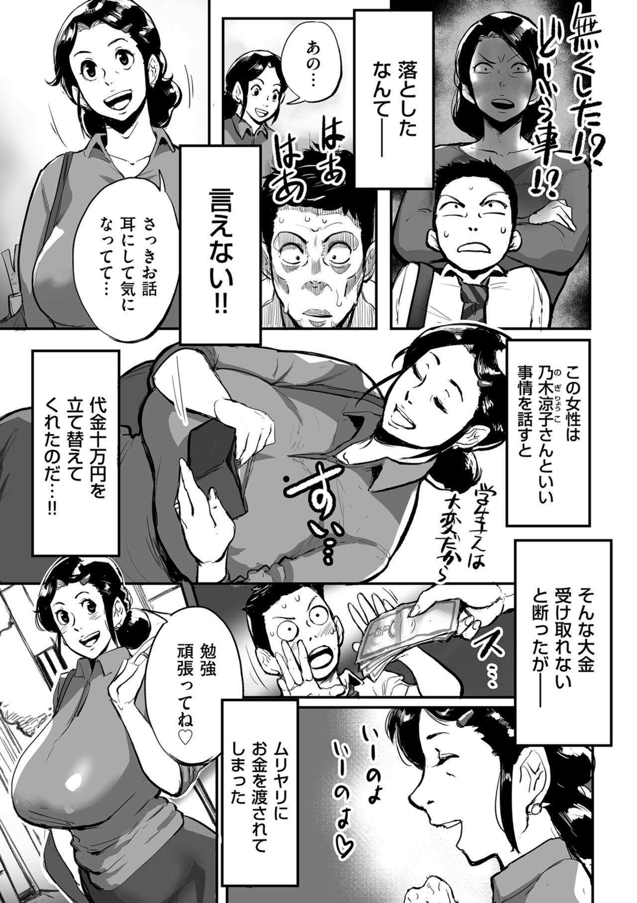 Tonikaku Sex ga Shitai Oba-san, Ryouko page 9 full