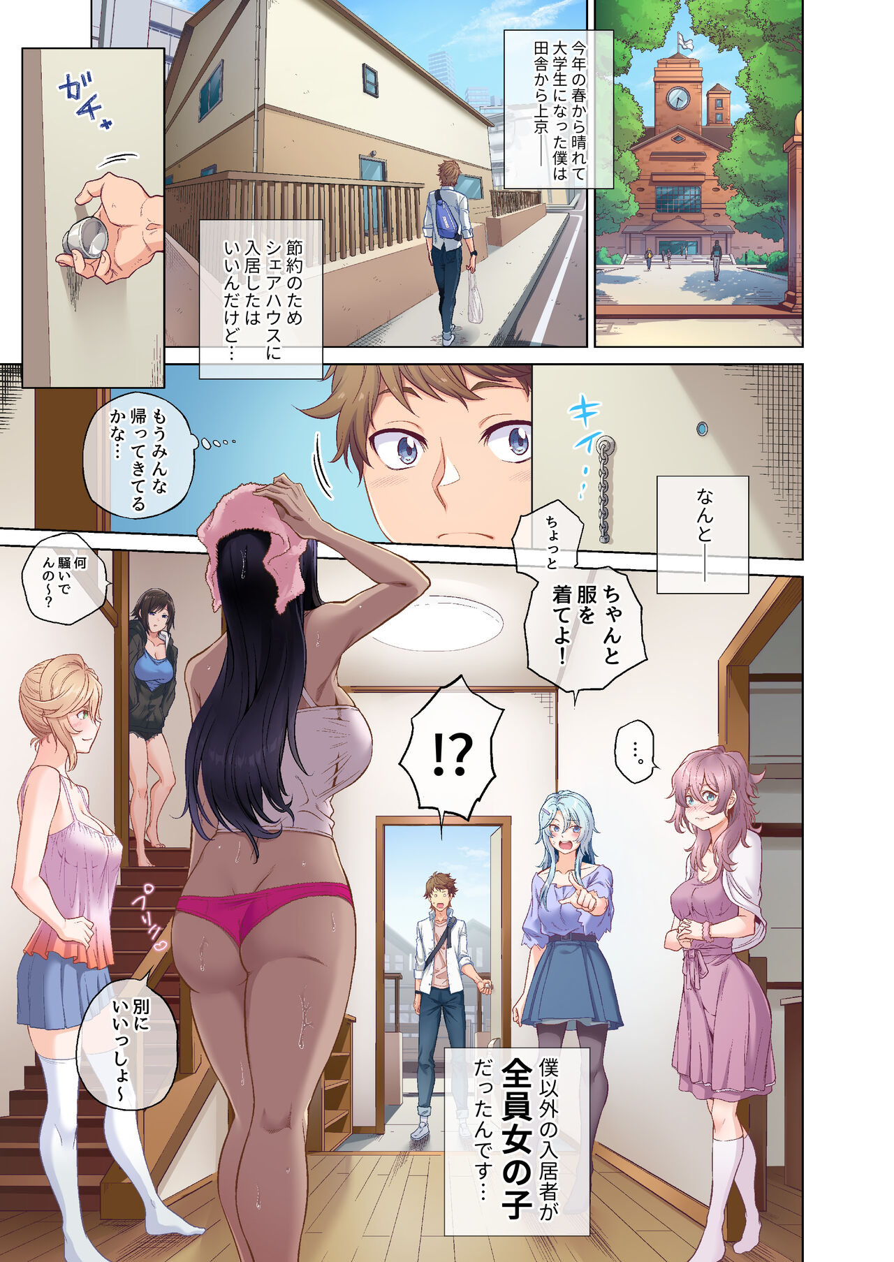 Sakusei Share House e Youkoso page 2 full