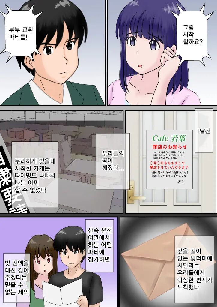 Fuufu Koukan no Yado | 부부교환 여관 page 10 full