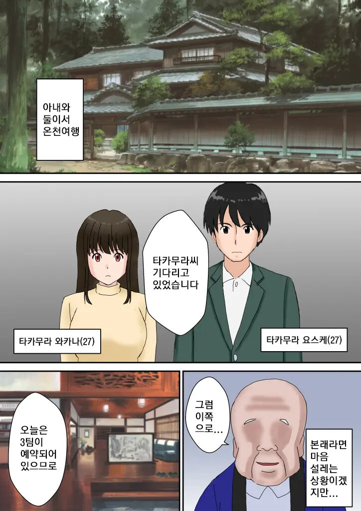 Fuufu Koukan no Yado | 부부교환 여관 page 3 full