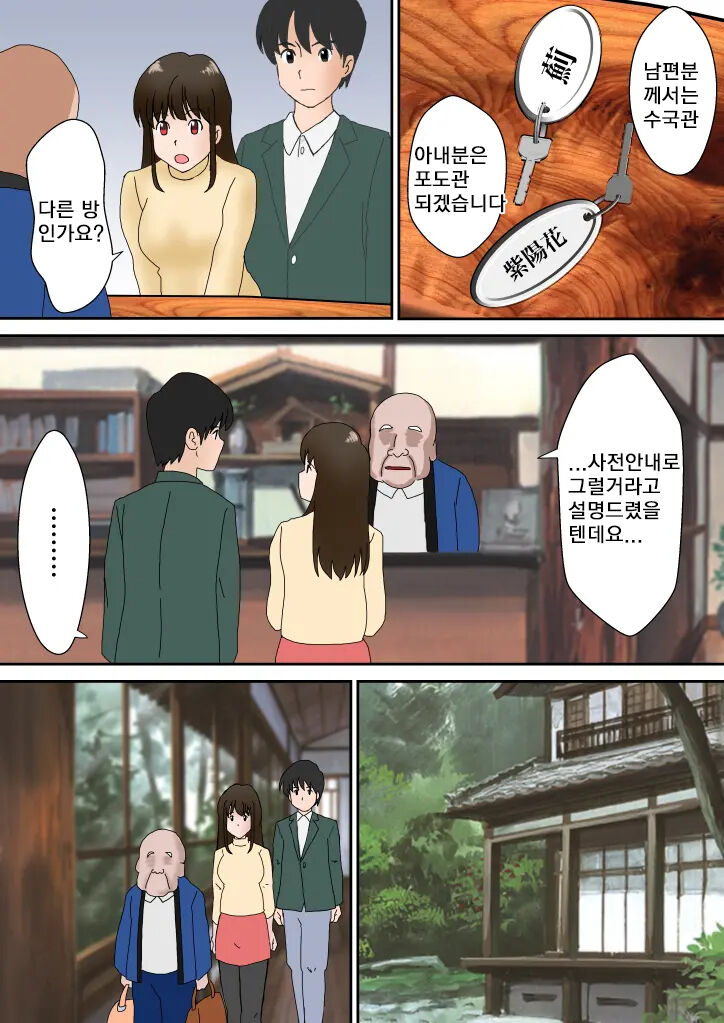 Fuufu Koukan no Yado | 부부교환 여관 page 4 full