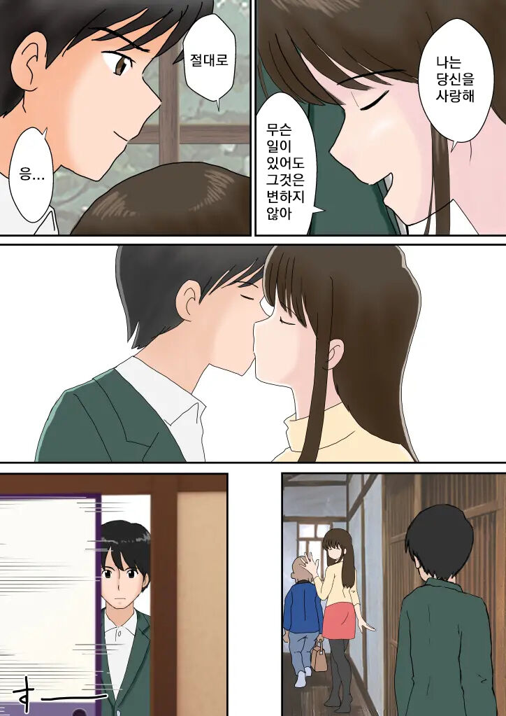 Fuufu Koukan no Yado | 부부교환 여관 page 6 full