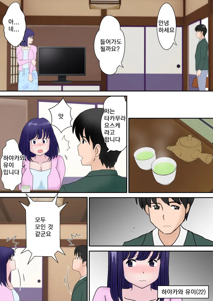 Fuufu Koukan no Yado | 부부교환 여관 page 8 full