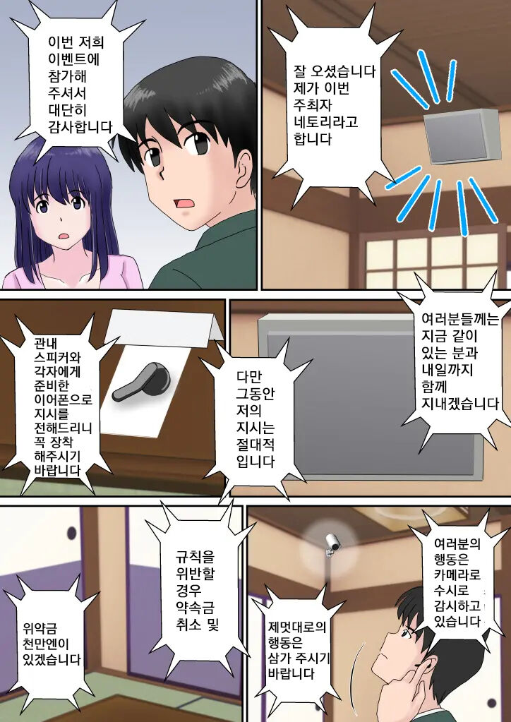 Fuufu Koukan no Yado | 부부교환 여관 page 9 full
