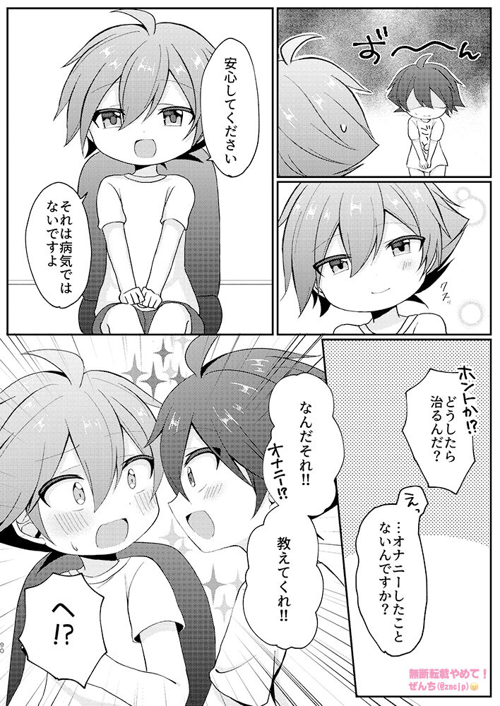 Cherry Bomb! page 4 full