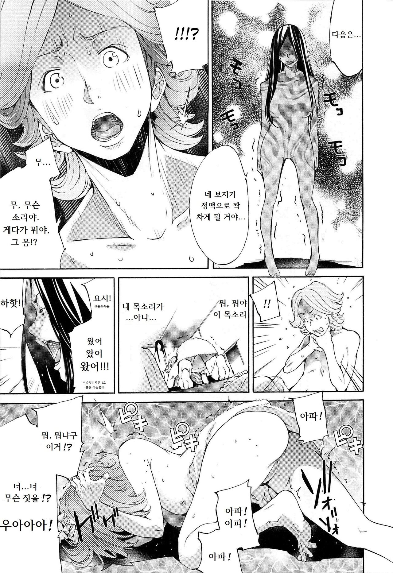 The Tenth Men page 9 full