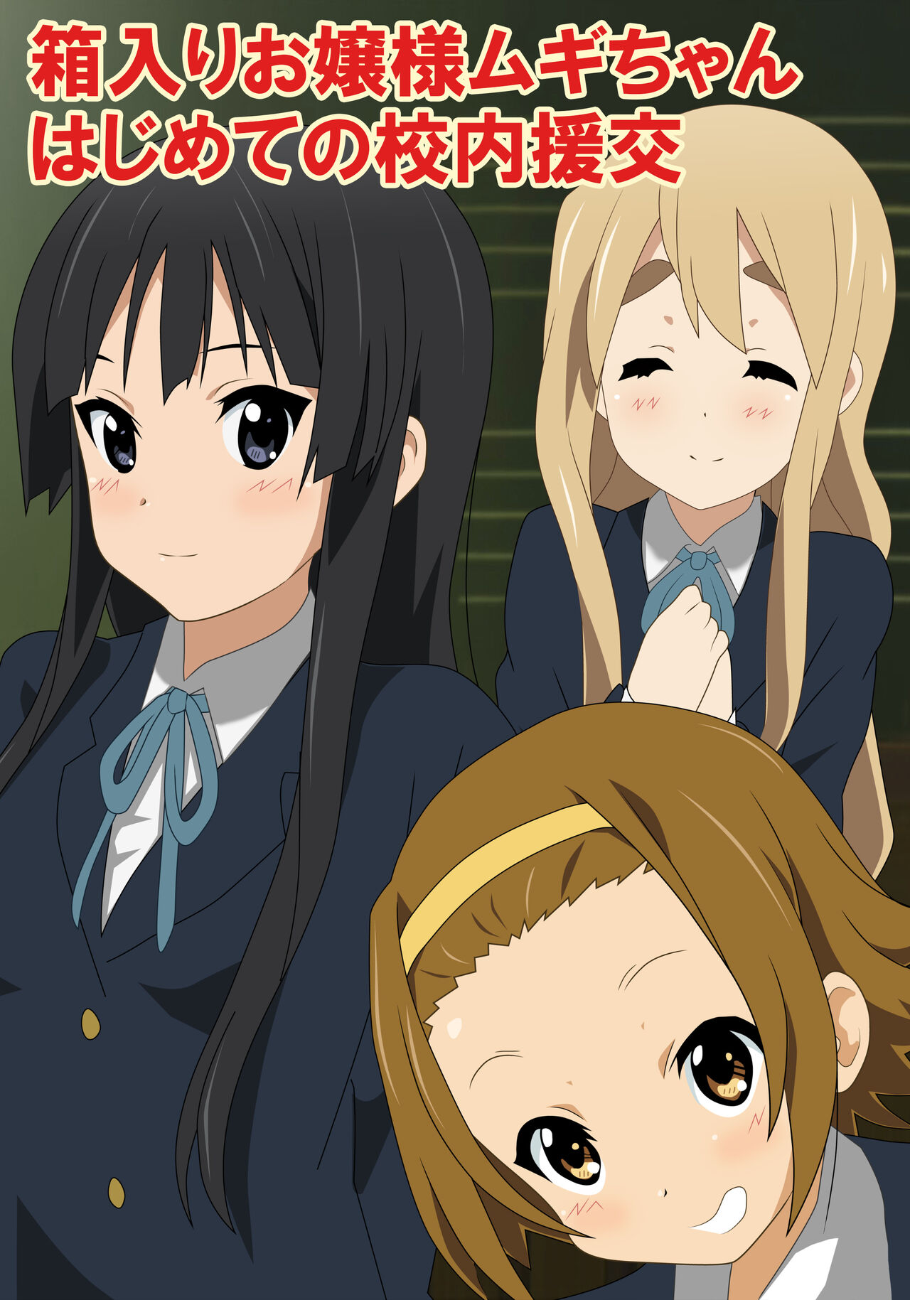 Hakoiri ojousama Mugi-chan hajimete no kounai enkou page 1 full