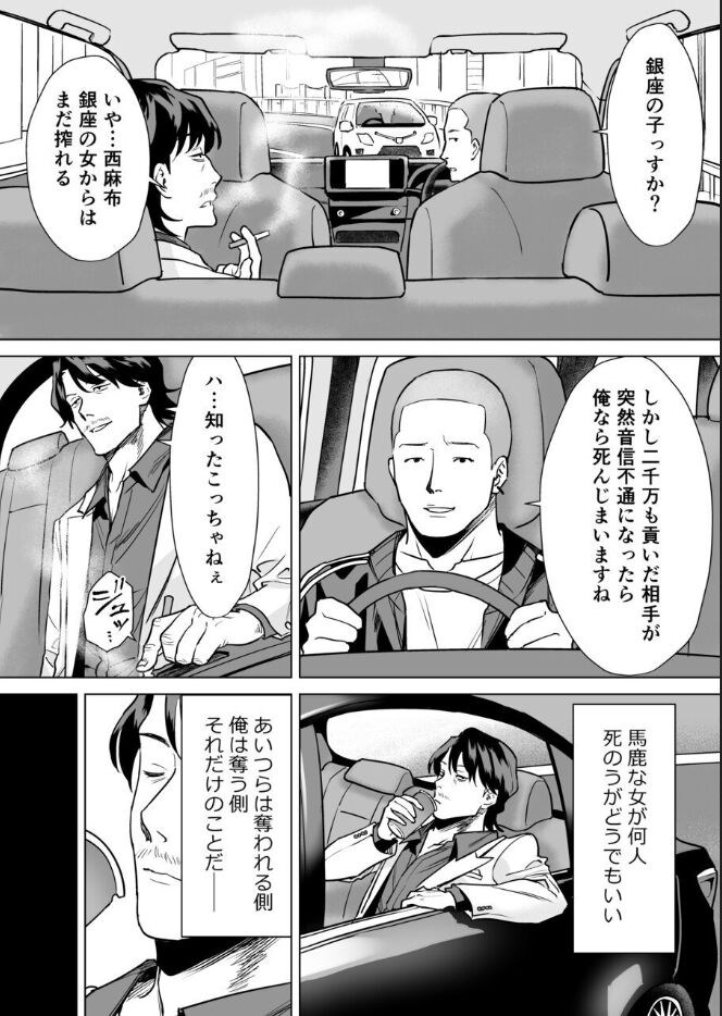 Kekkon Sagishi ga Kowai Oji-san ni Oshioki Renzoku Zecchou saserareru Hanashi page 3 full