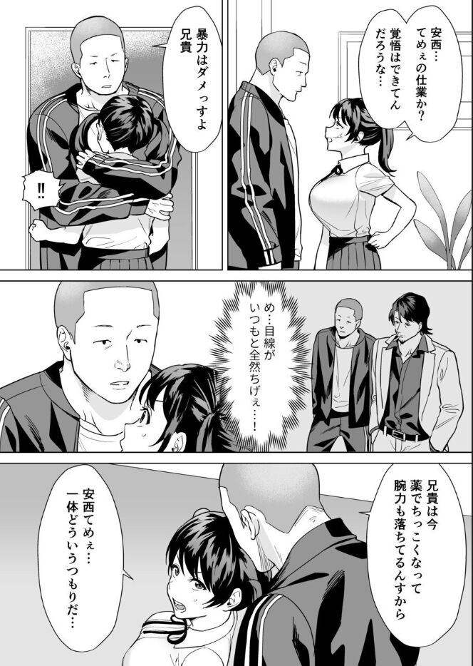 Kekkon Sagishi ga Kowai Oji-san ni Oshioki Renzoku Zecchou saserareru Hanashi page 6 full