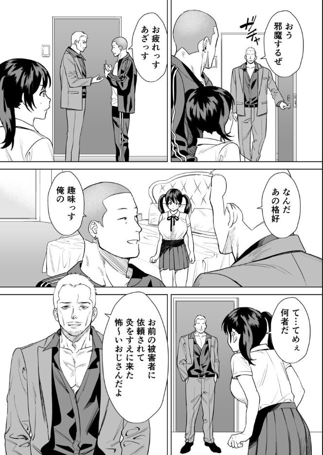 Kekkon Sagishi ga Kowai Oji-san ni Oshioki Renzoku Zecchou saserareru Hanashi page 7 full