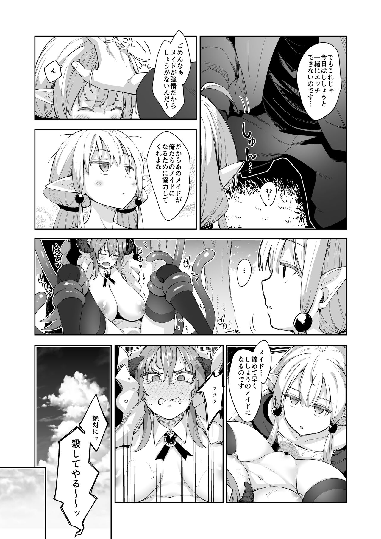 Isekai Kita no de Mahou o Sukebe na Koto ni Riyou Shiyou to Omou III page 10 full