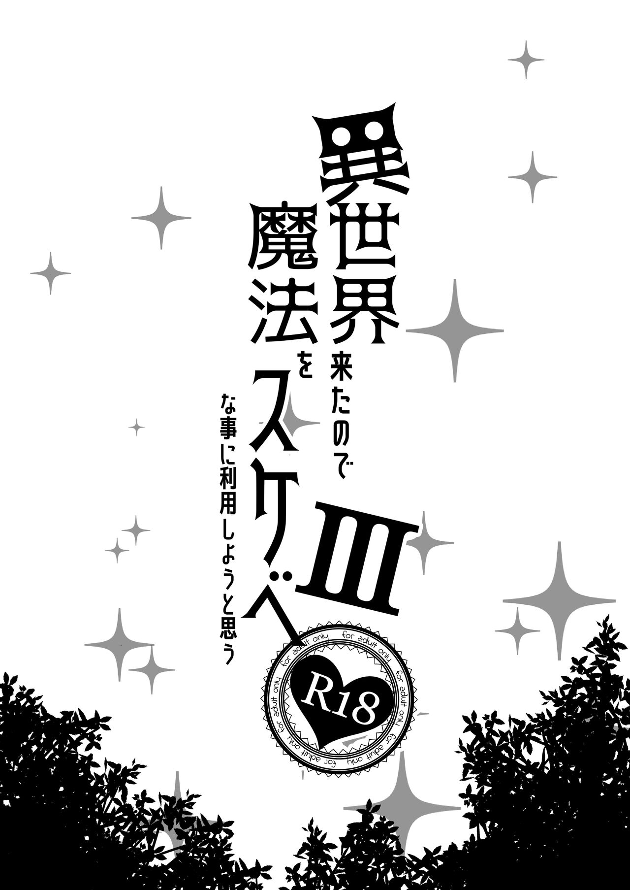 Isekai Kita no de Mahou o Sukebe na Koto ni Riyou Shiyou to Omou III page 2 full
