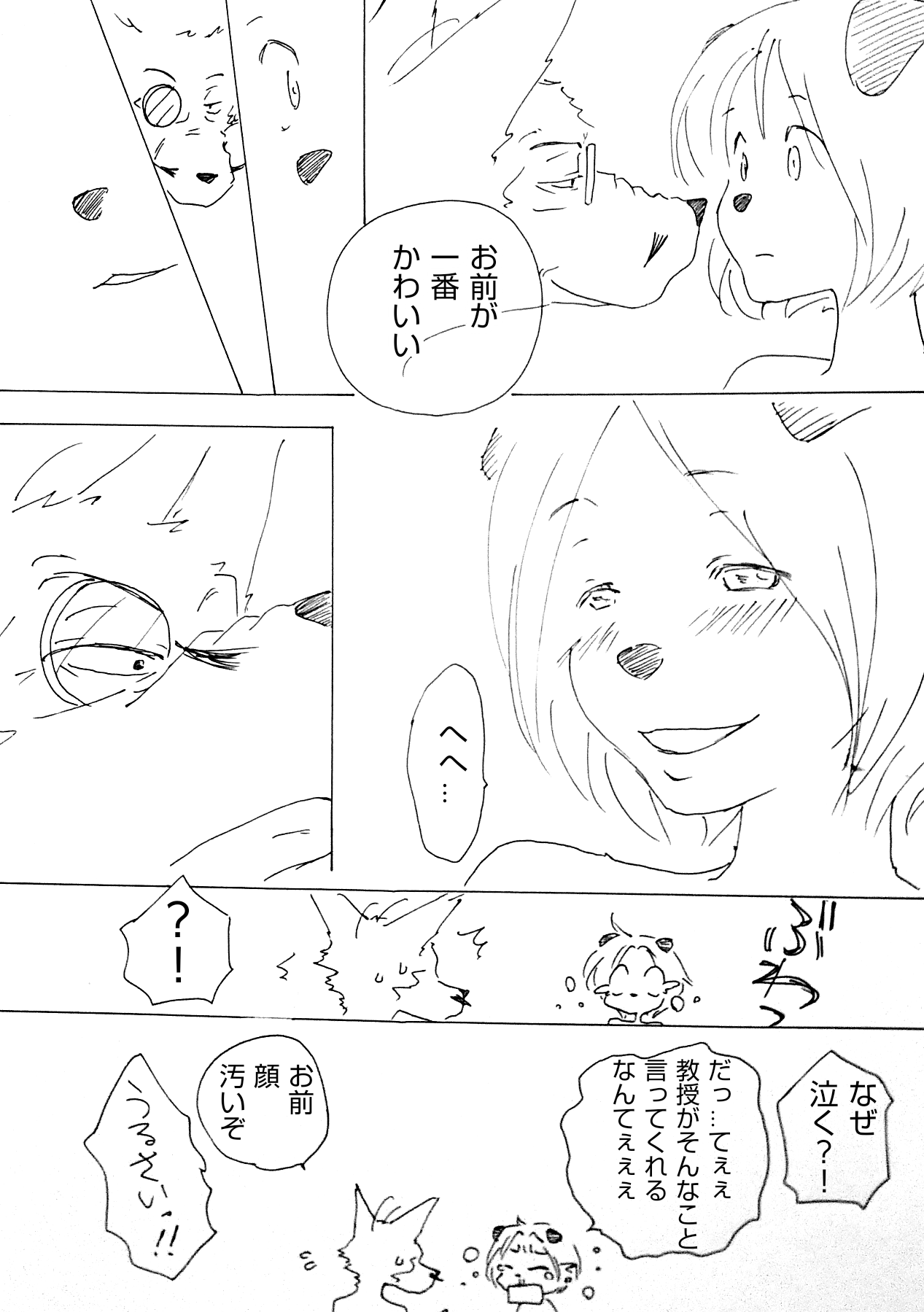 Ureshikatta page 6 full