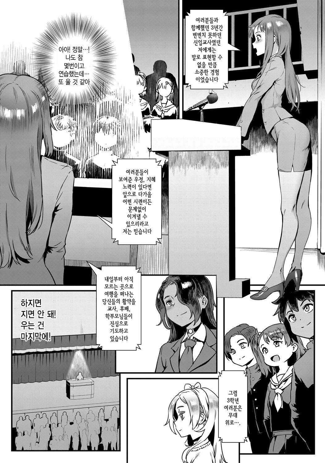 Shinjin Kyoushi Fujiwara-san no Ayashii Kyouin Nikki Yongenme, Ishikawa Gakuen deno Omoide yo, Eienni! | 신인 교사 후지와라 씨의 수상한 교사일기 네번째, 졸업식날 이시카와 학원에서의 추억이여, 영원히! page 2 full