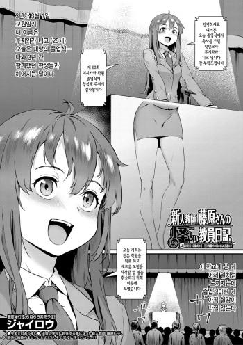 Shinjin Kyoushi Fujiwara-san no Ayashii Kyouin Nikki Yongenme, Ishikawa Gakuen deno Omoide yo, Eienni! | 신인 교사 후지와라 씨의 수상한 교사일기 네번째, 졸업식날 이시카와 학원에서의 추억이여, 영원히! cover