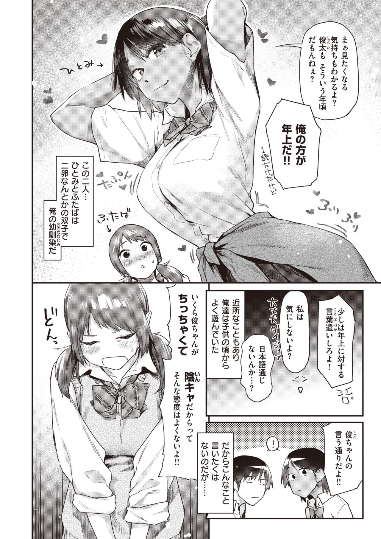 COMIC Kairakuten 2022-08 page 10 full