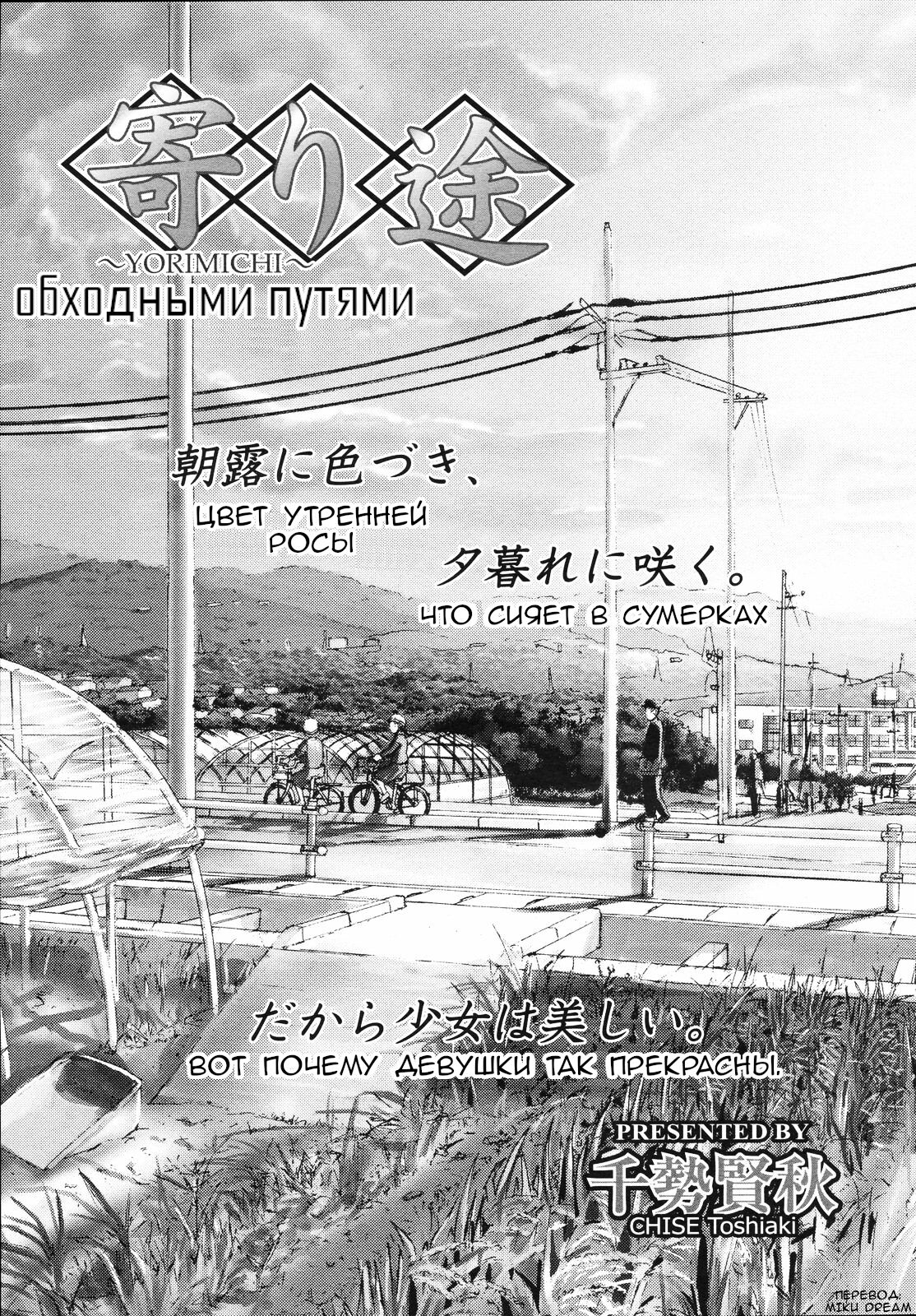 Yorimichi | Обходными путями page 3 full