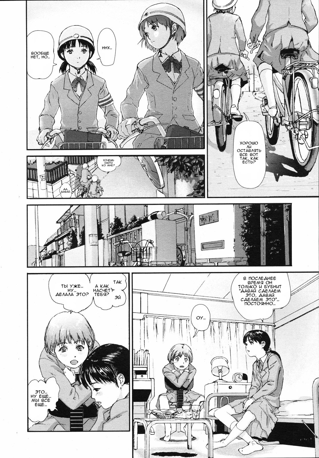 Yorimichi | Обходными путями page 4 full