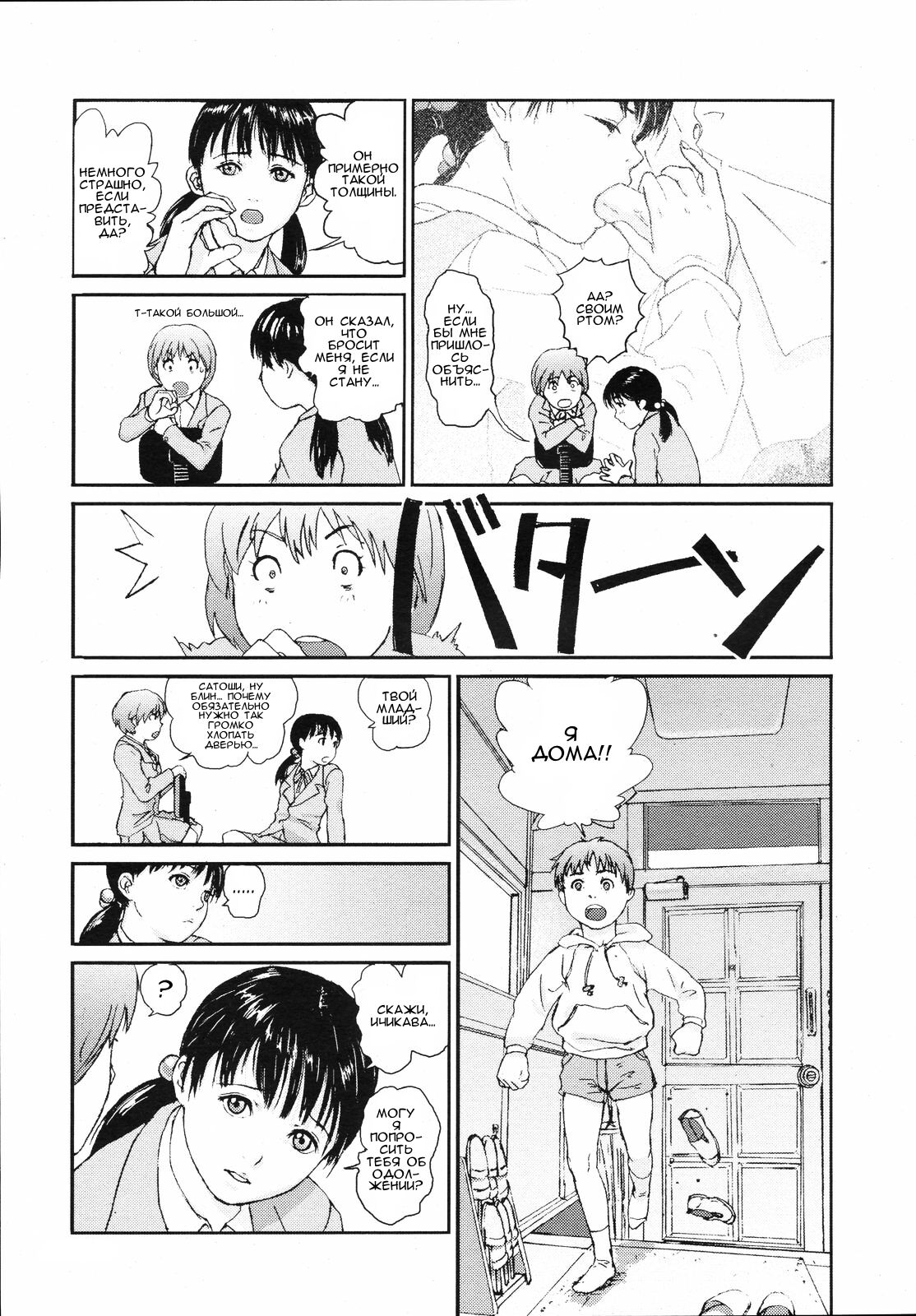 Yorimichi | Обходными путями page 5 full