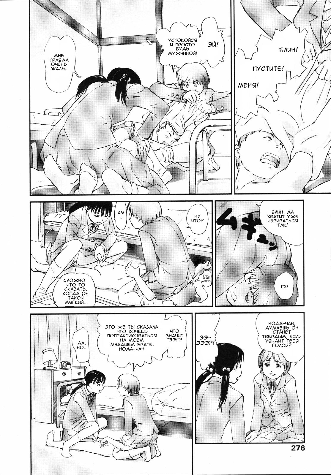 Yorimichi | Обходными путями page 6 full