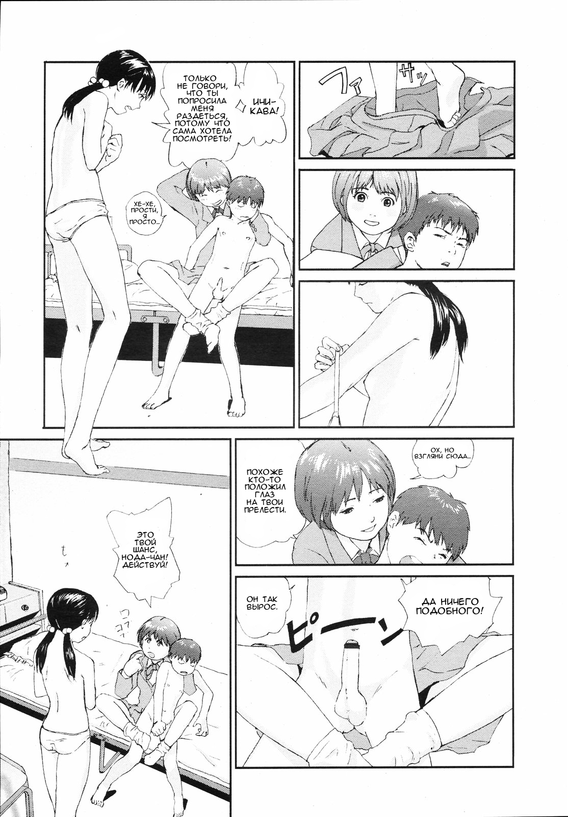 Yorimichi | Обходными путями page 7 full