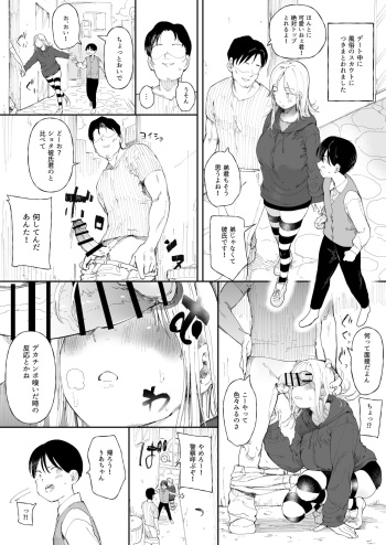 クール系彼女がデート中にスカウトされています cover