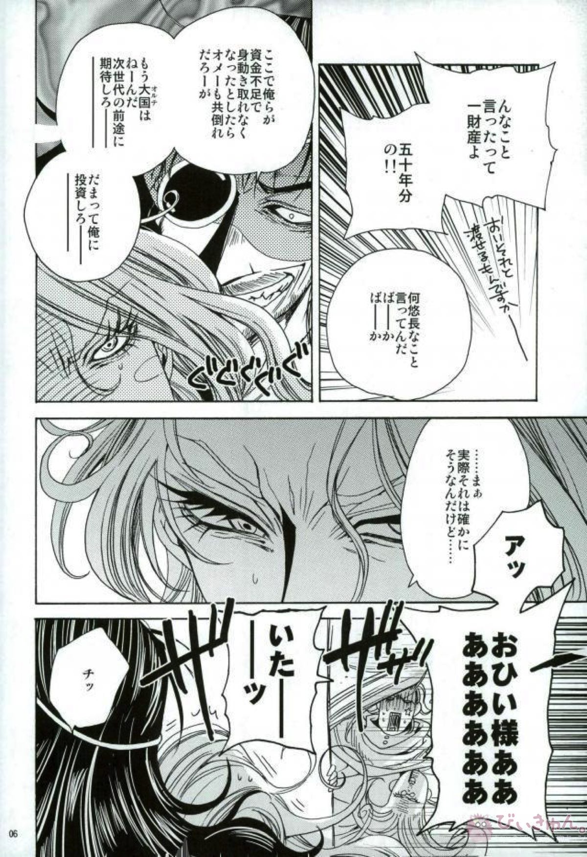 Boku ni ranbou suru kideshou Erodoujin mitai ni page 3 full
