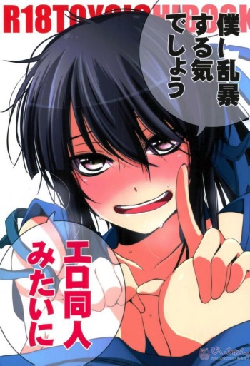 Boku ni ranbou suru kideshou Erodoujin mitai ni cover
