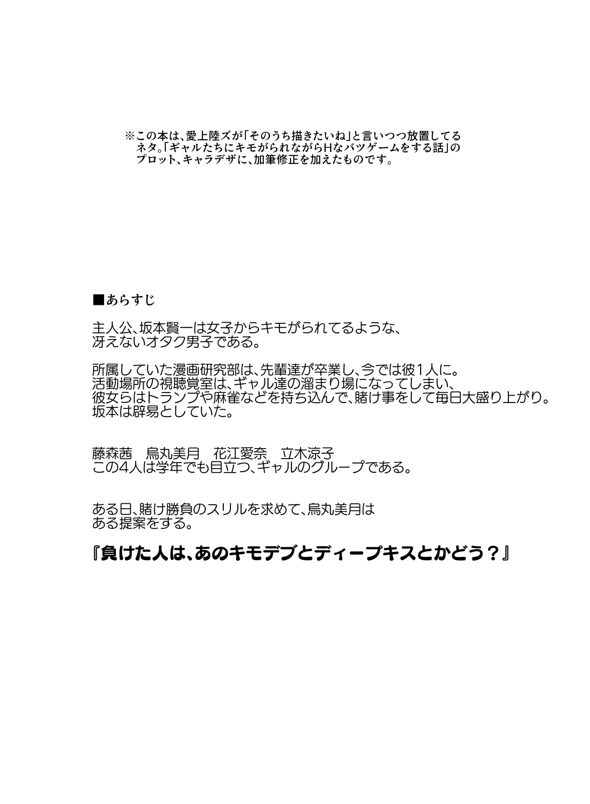 The Time When I Was Being Disgusted by Gyarus and Played Ecchi Batsu Games page 2 full