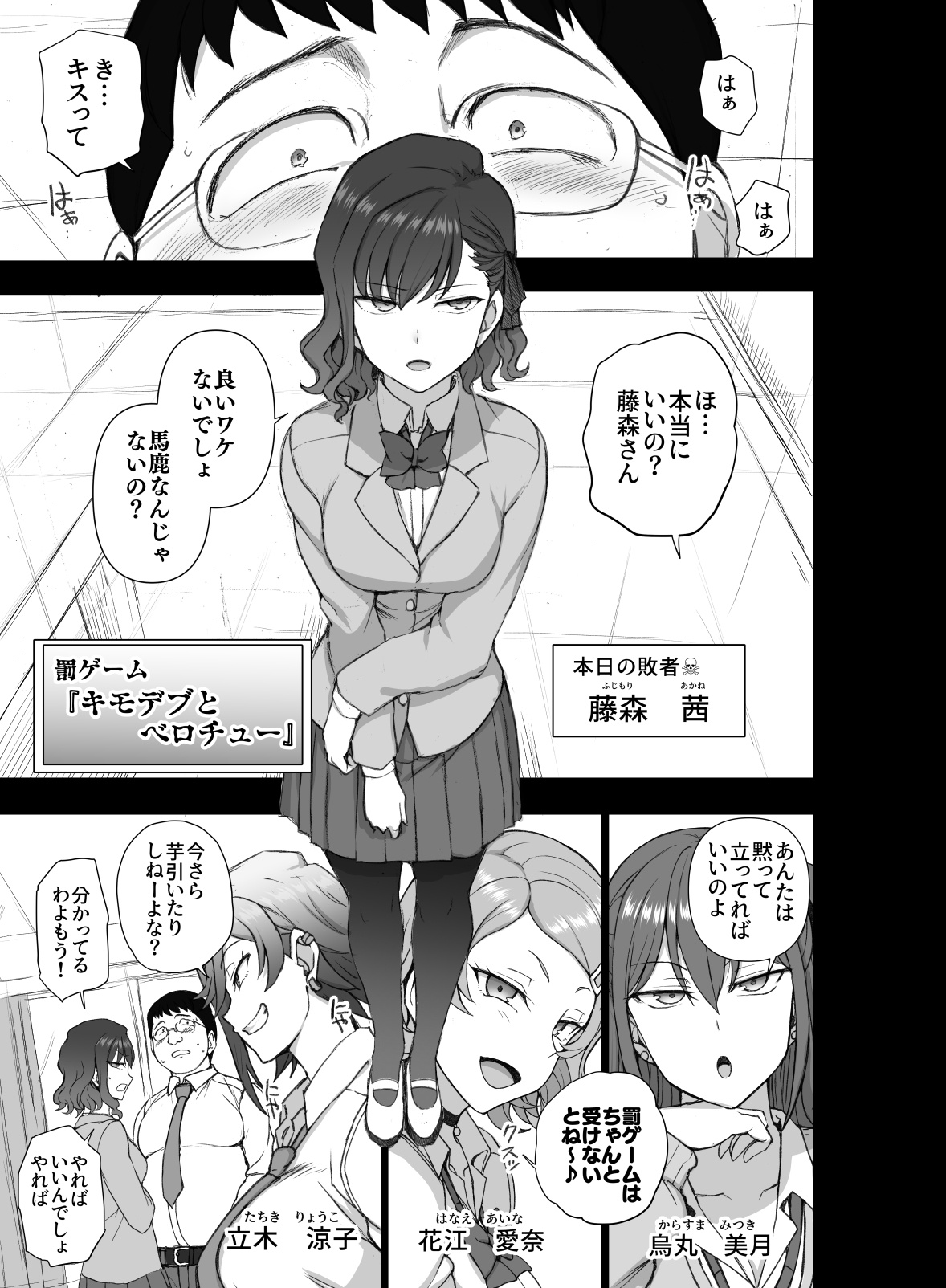 The Time When I Was Being Disgusted by Gyarus and Played Ecchi Batsu Games page 3 full
