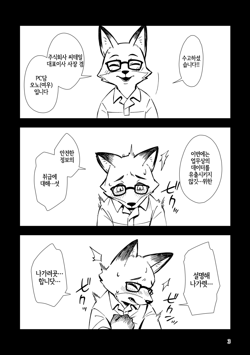 Kitsune no Shachou ga Seiteki Sugiru node | 여우 사장이 너무 성적이라 page 2 full
