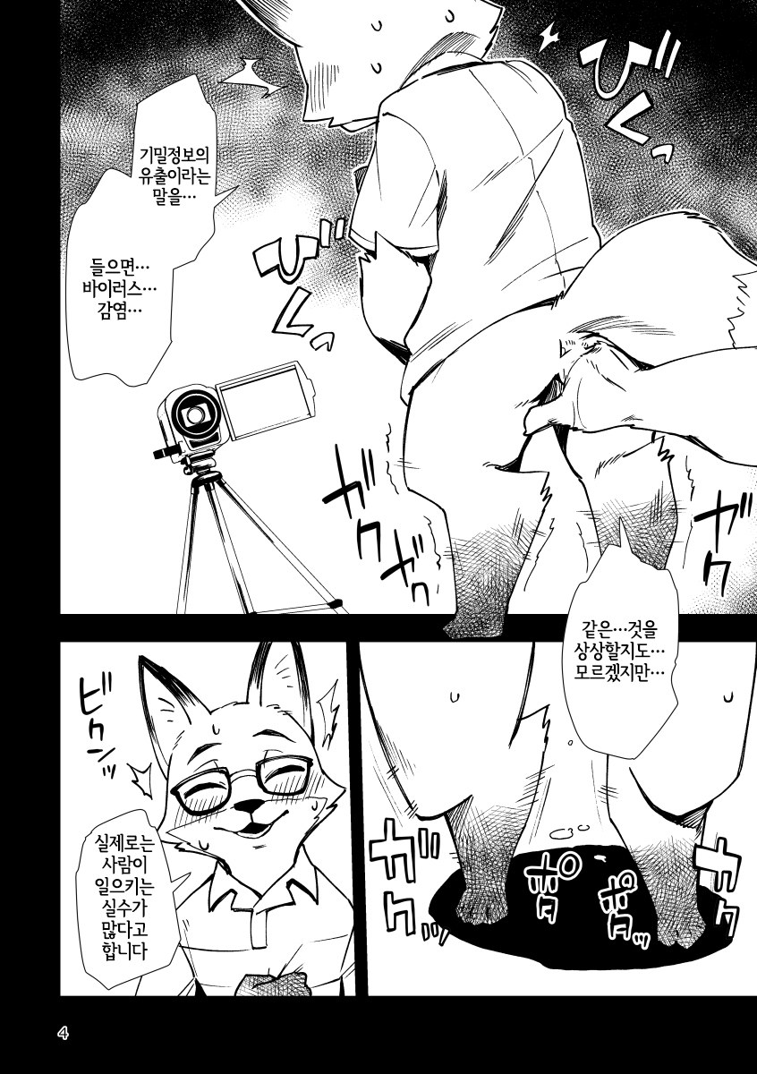Kitsune no Shachou ga Seiteki Sugiru node | 여우 사장이 너무 성적이라 page 3 full