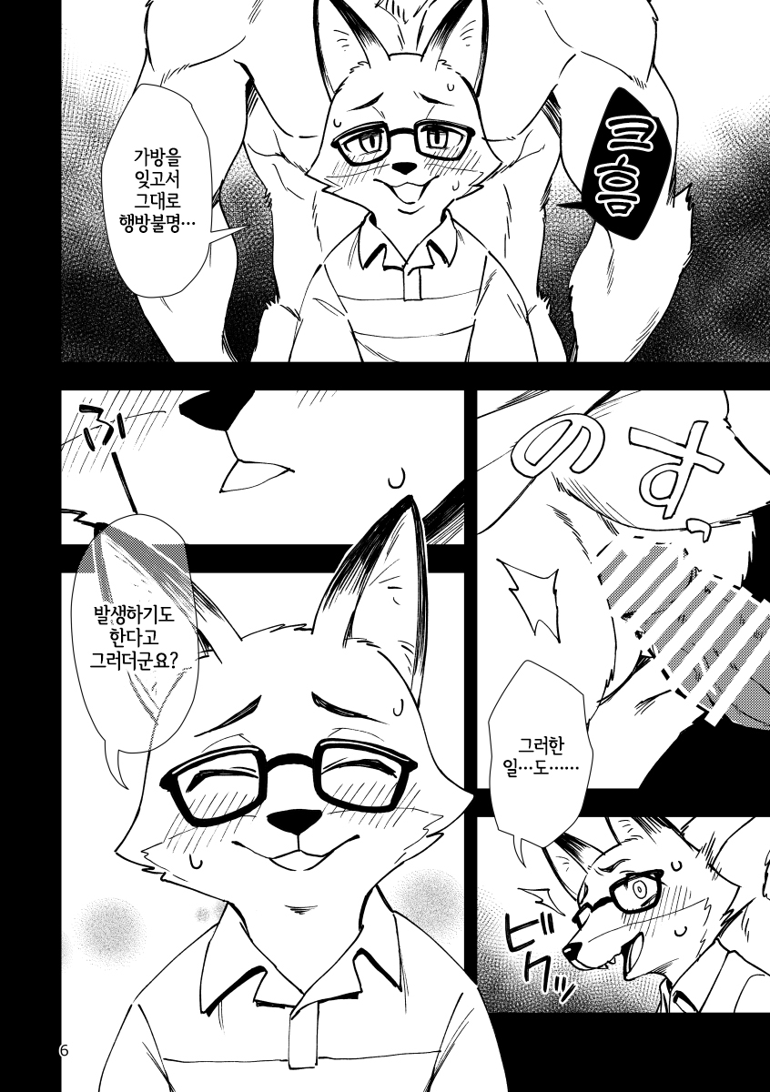 Kitsune no Shachou ga Seiteki Sugiru node | 여우 사장이 너무 성적이라 page 5 full