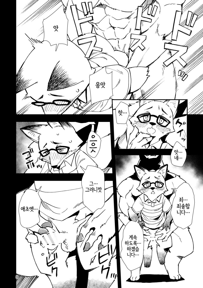 Kitsune no Shachou ga Seiteki Sugiru node | 여우 사장이 너무 성적이라 page 7 full