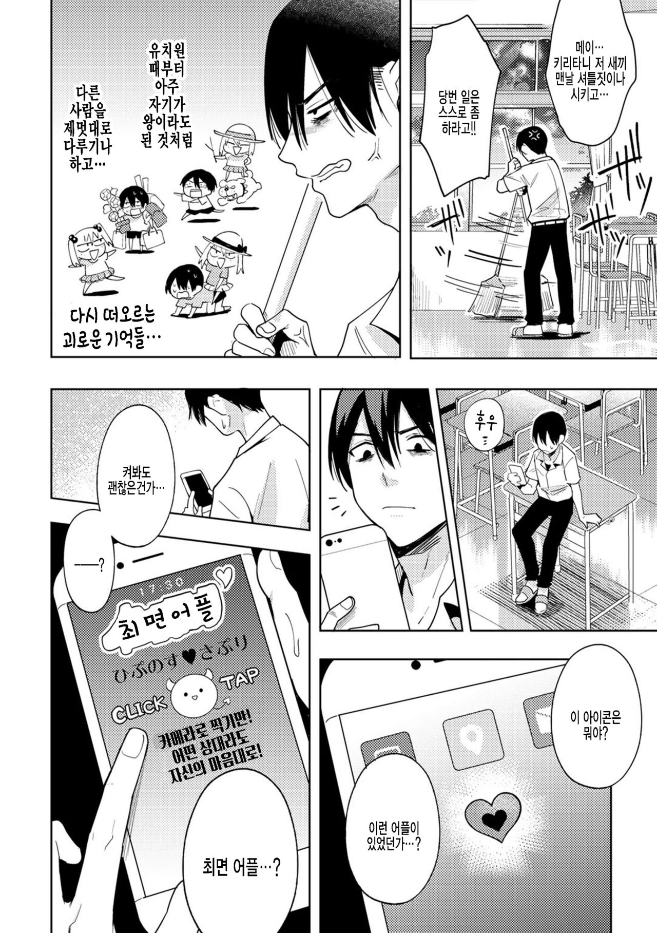 Saimin Appli de Ijimekko ni Fukushuu shite mita | 최면 어플로 괴롭히는 애한테 복수해보았다 page 4 full