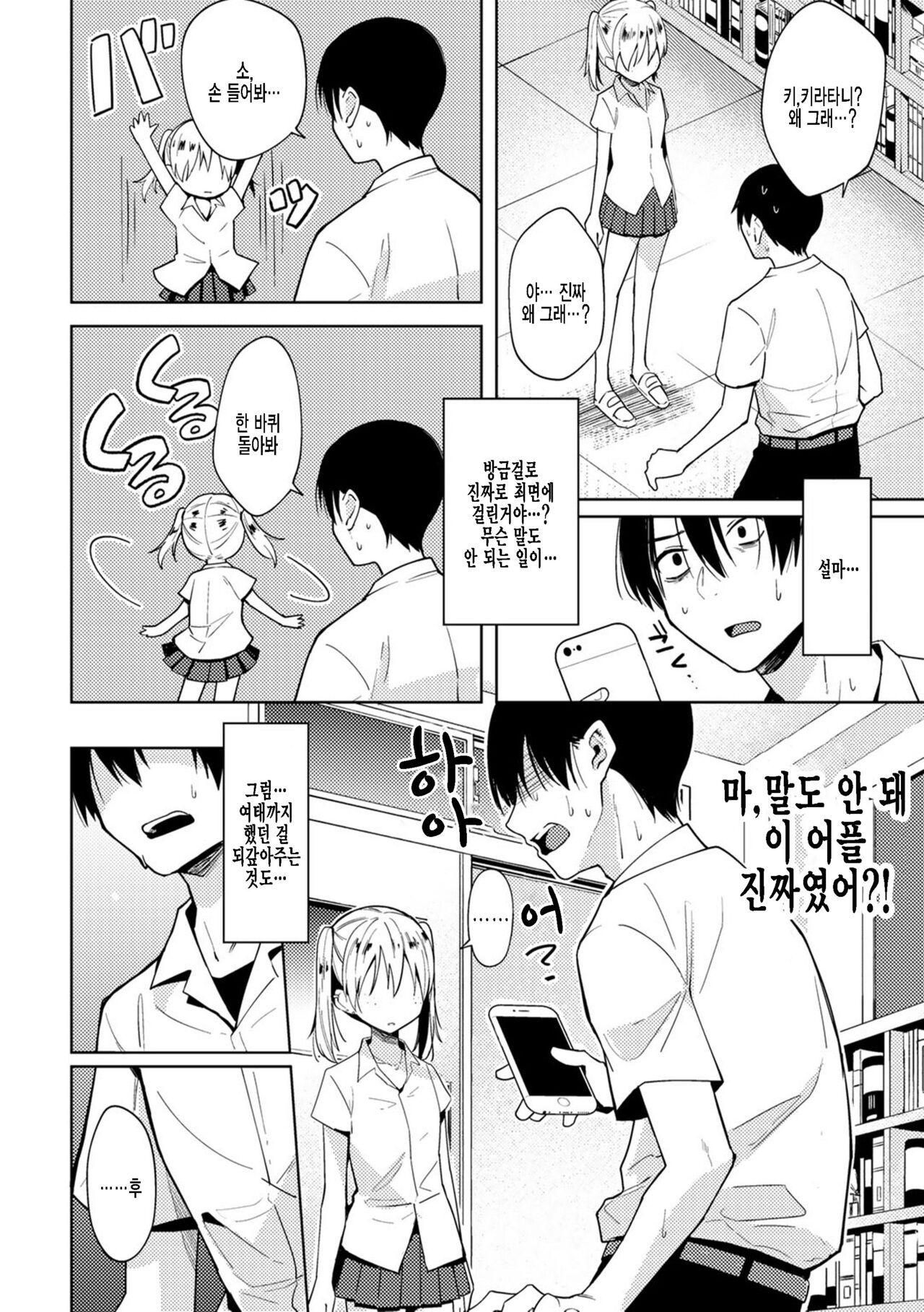 Saimin Appli de Ijimekko ni Fukushuu shite mita | 최면 어플로 괴롭히는 애한테 복수해보았다 page 6 full
