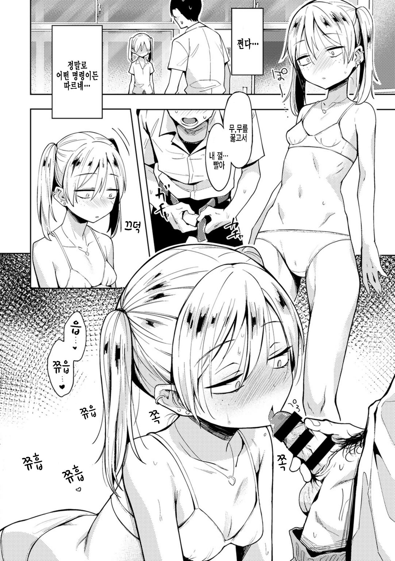 Saimin Appli de Ijimekko ni Fukushuu shite mita | 최면 어플로 괴롭히는 애한테 복수해보았다 page 8 full