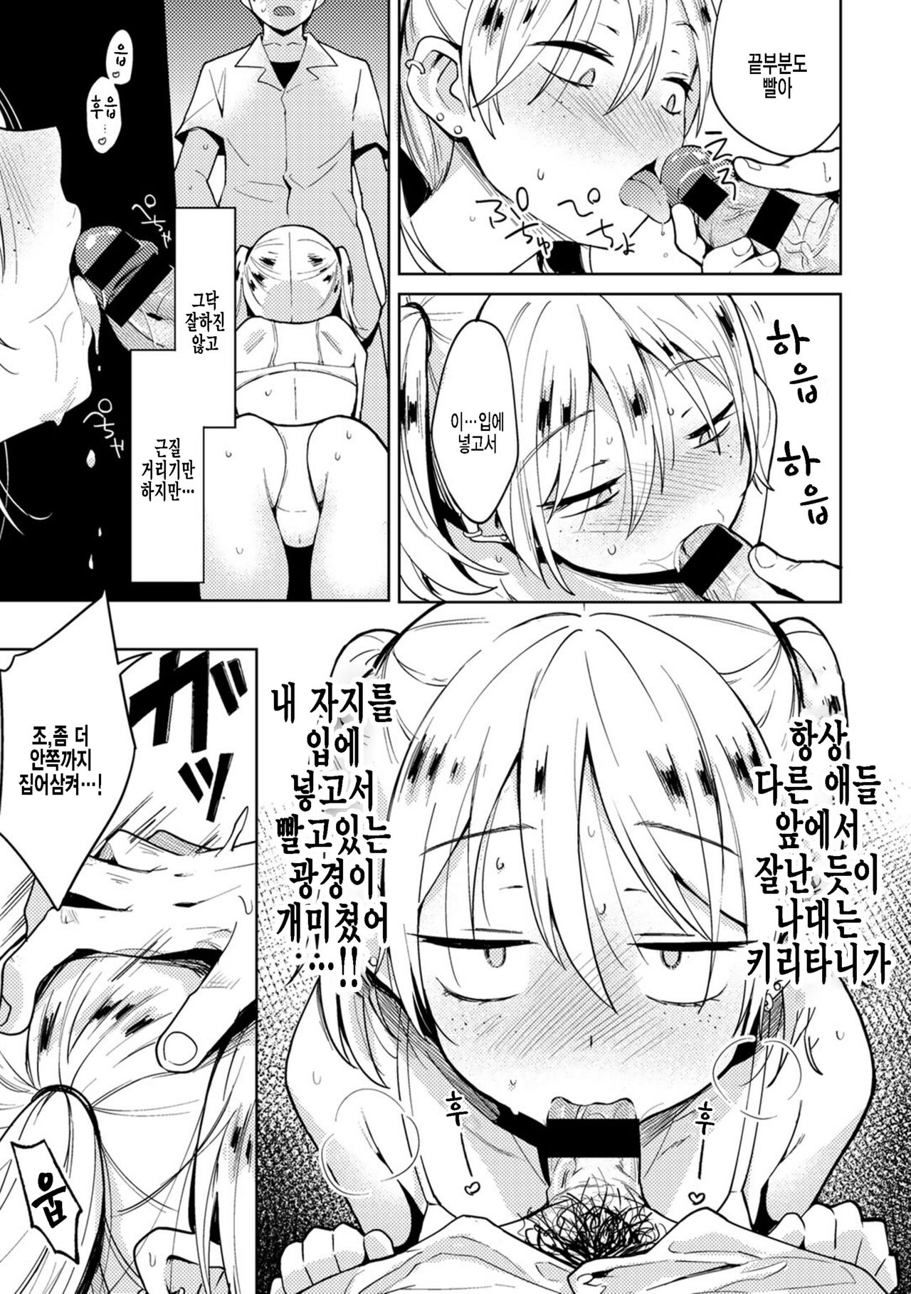 Saimin Appli de Ijimekko ni Fukushuu shite mita | 최면 어플로 괴롭히는 애한테 복수해보았다 page 9 full