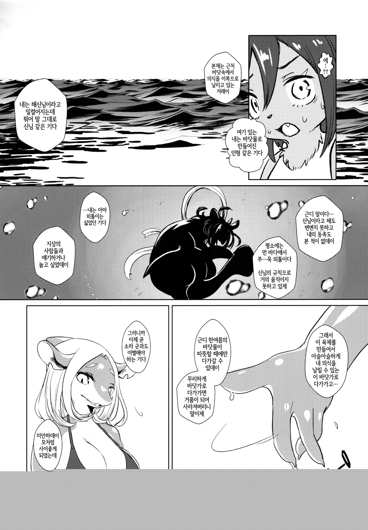 Byebye, Blue page 10 full