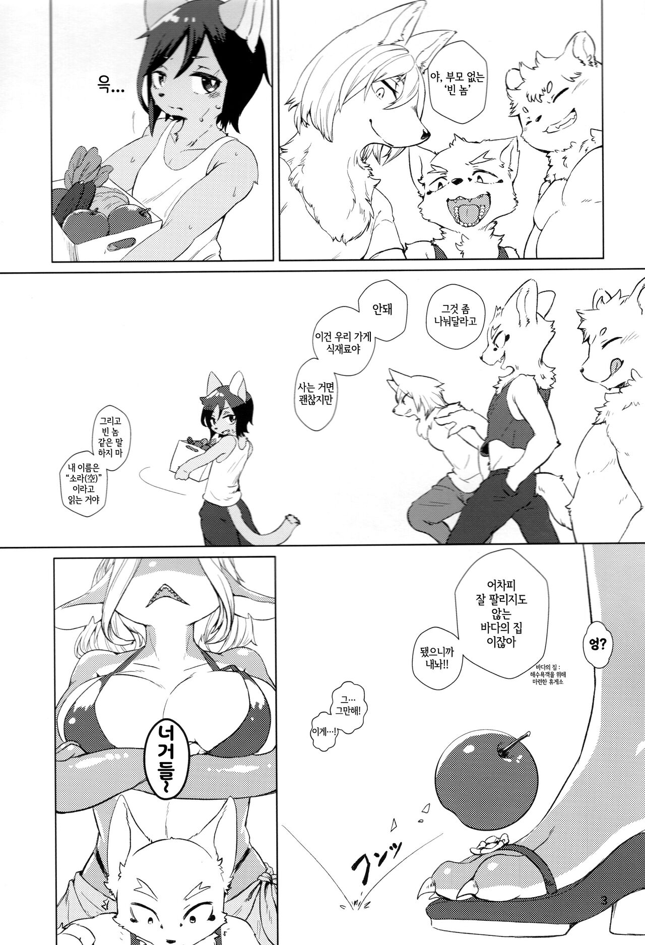 Byebye, Blue page 3 full